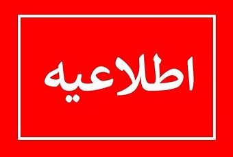 واگذاری انشعاب موقت به هیات، تکایا و اماکن مذهبی ایلام در ایام محرم